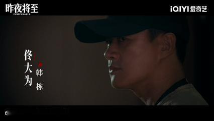 昨夜将至佟大为任重时隔16年再合作 看着预告里两人眼神交锋的火花，就已经被电到了