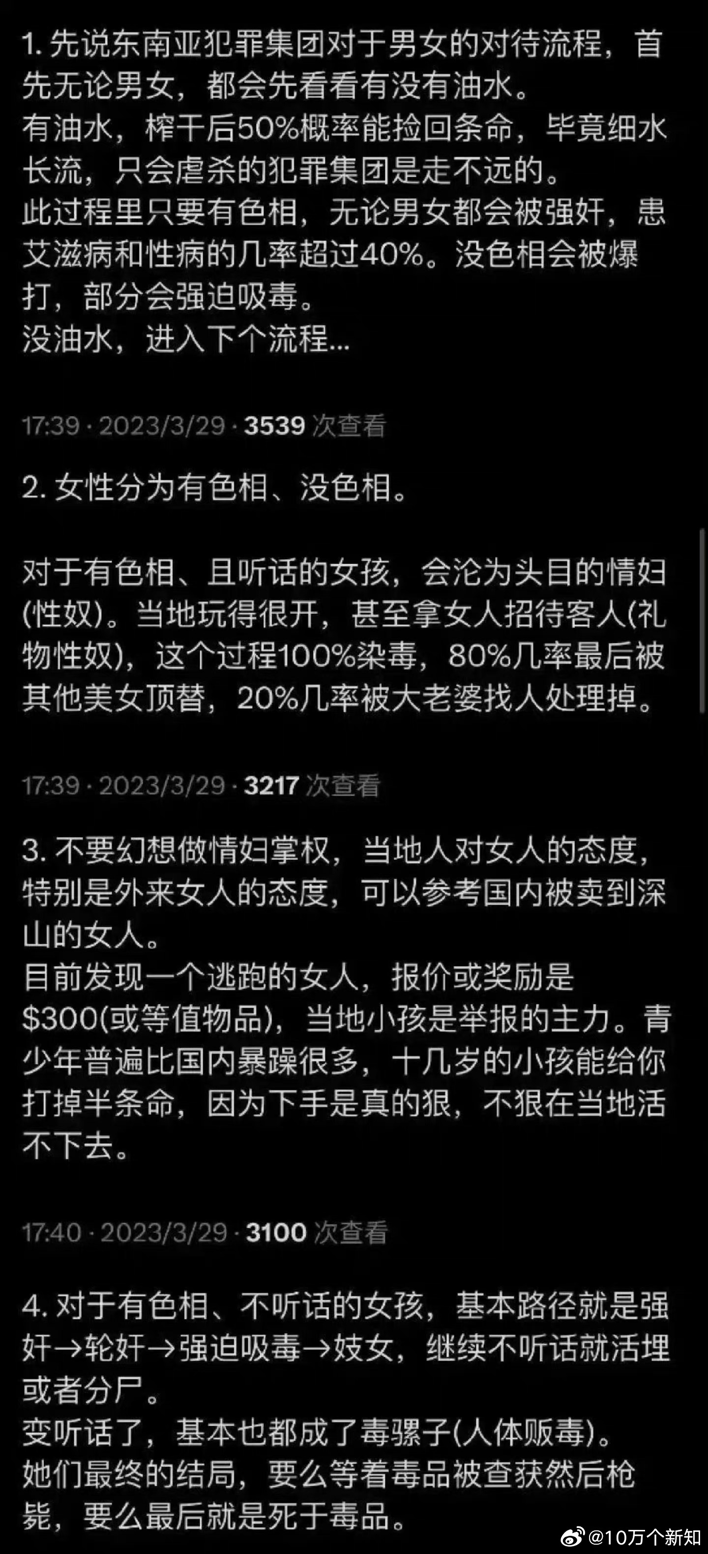 #22岁女大学生疑被贩卖缅北#被转载的文章，再发一遍！ ​​​