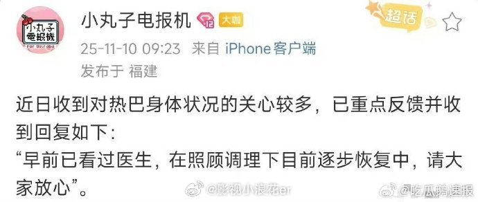 对接回复迪丽热巴的身体状况迪丽热巴已看过医生逐步恢复中 温暖回应驱散担忧！热巴就