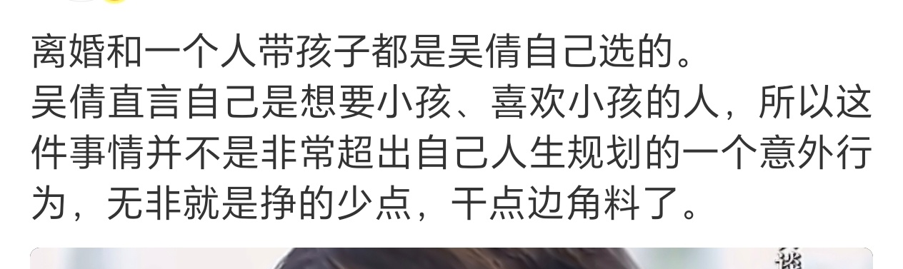 离婚和一个人带孩子都是吴倩自己选的 有点可悲，当年也是以灵气知名的小花，结果现在