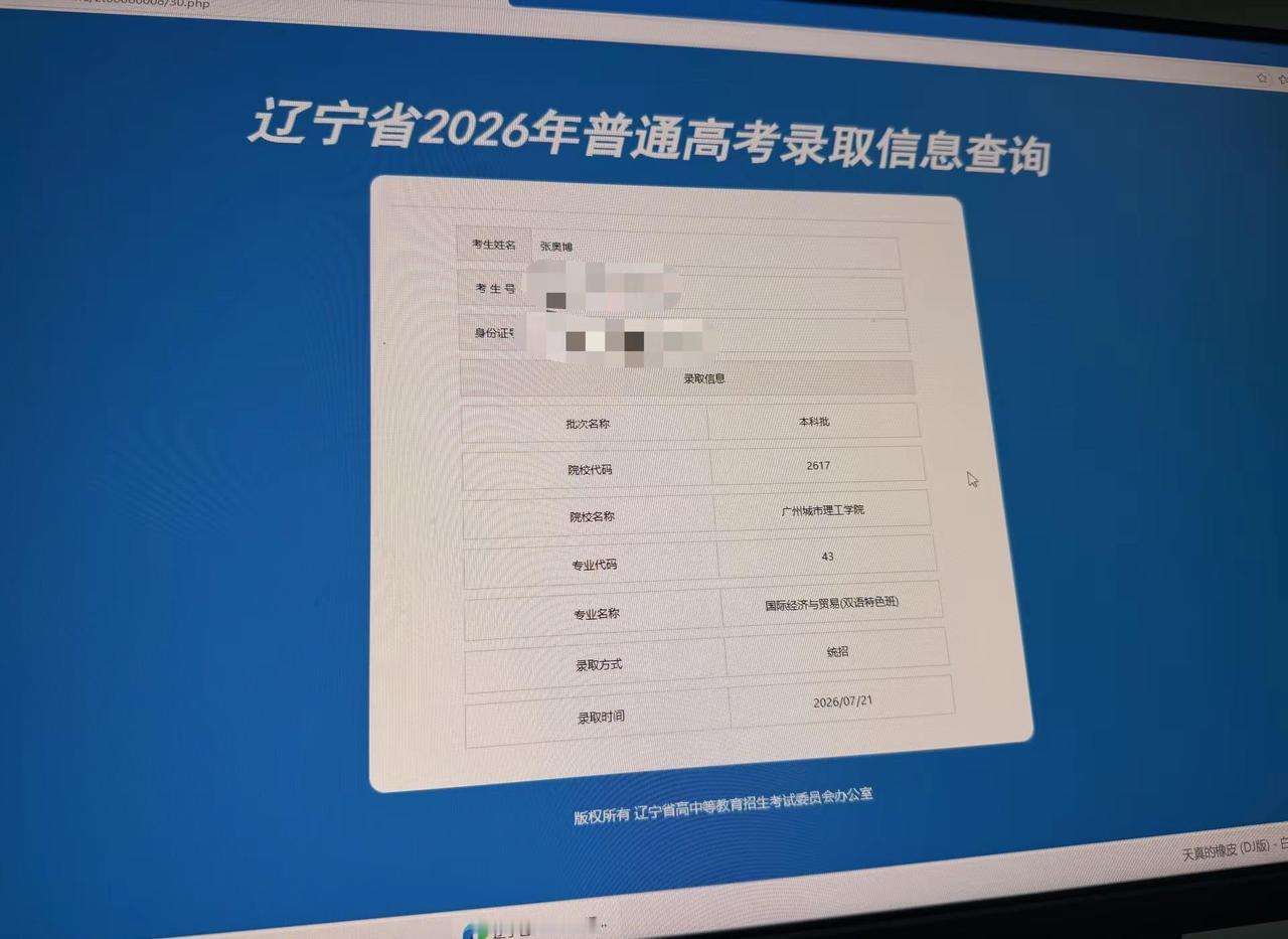 辽宁高考 高考录取结果查询 广州城市理工学院