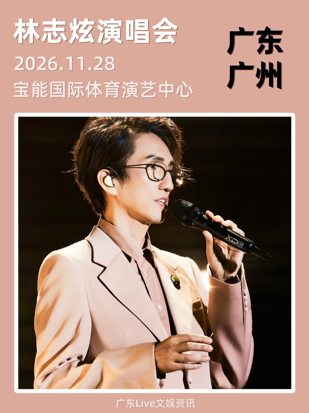 ✨林志炫广州演唱会定档，你期待吗？
