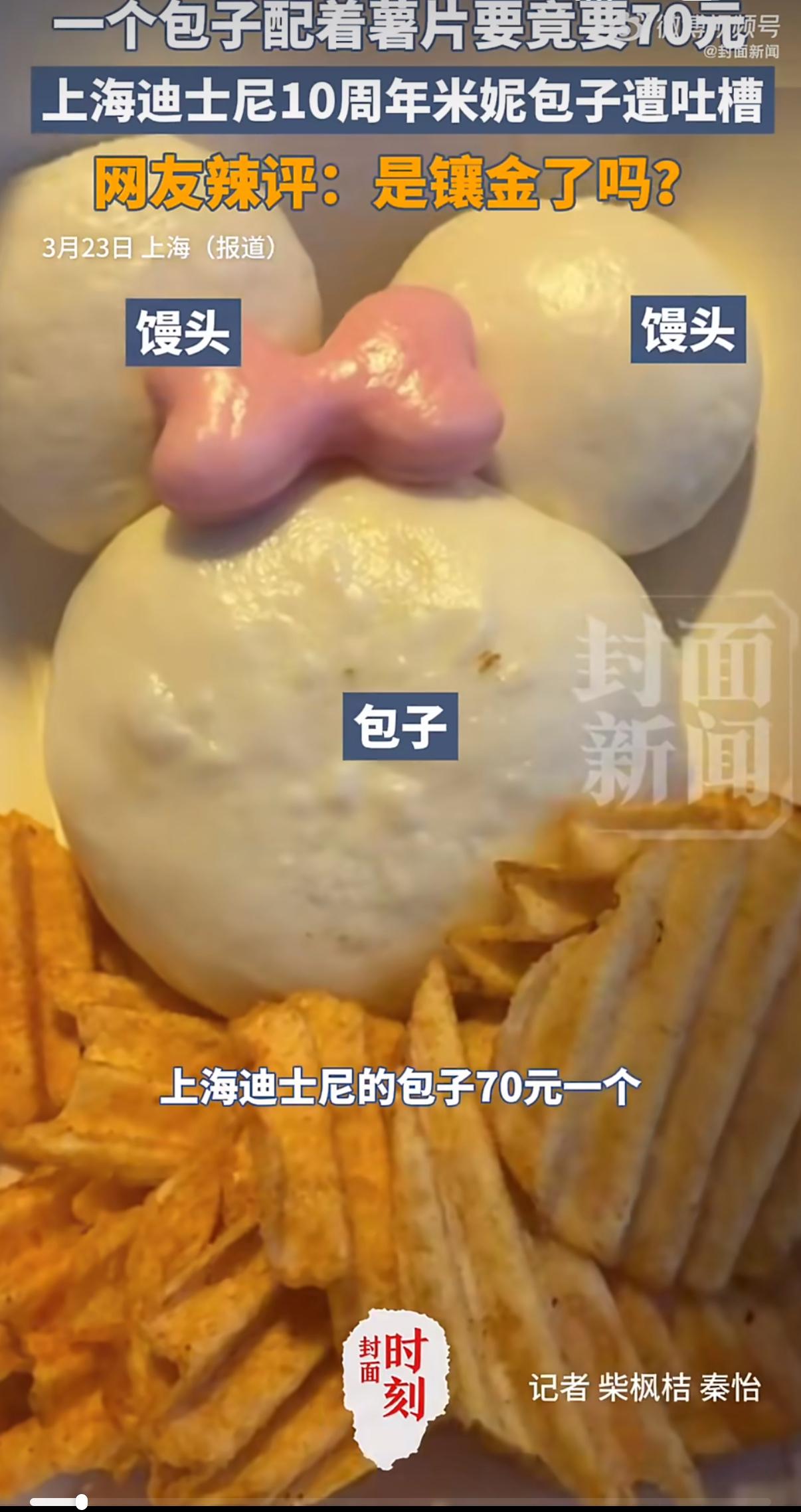 上海迪士尼借着十周年推出的限定套餐，最近在网上彻底火了，只不过是被骂火的。一款标