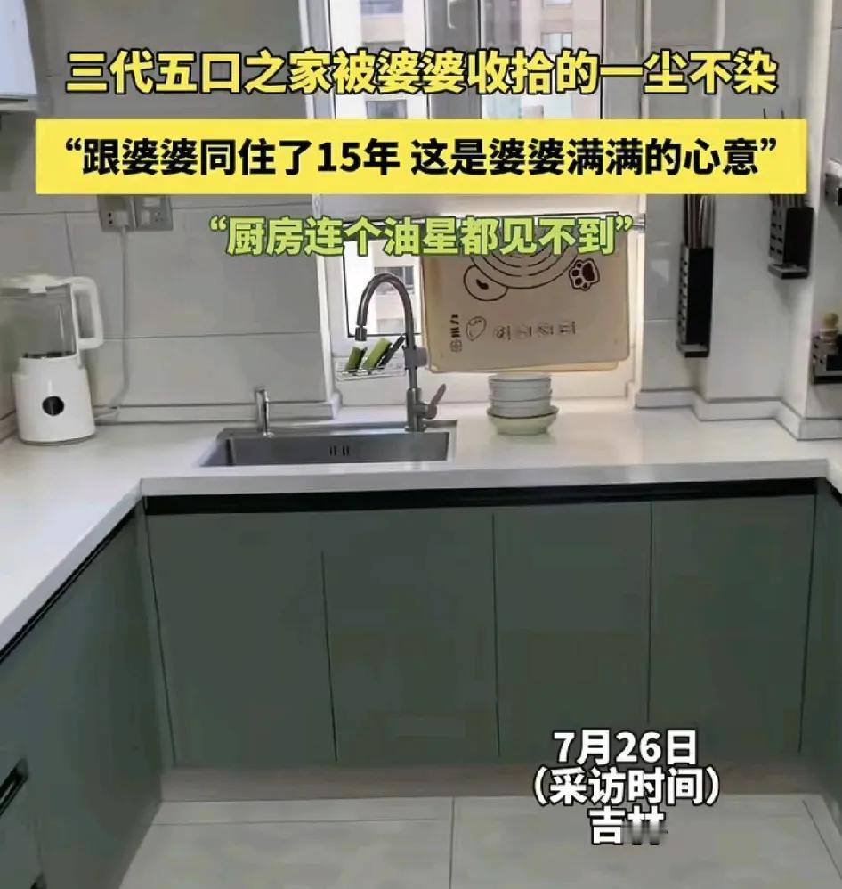 7月26日，吉林一女子分享了爱干净的婆婆日常，平时把家里的卫生打扫得一干二净，在