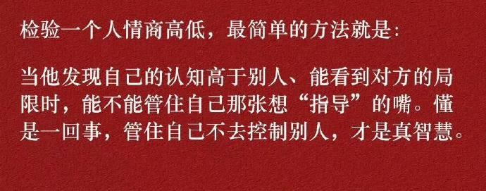 看一个人情商高低最简单的方法 