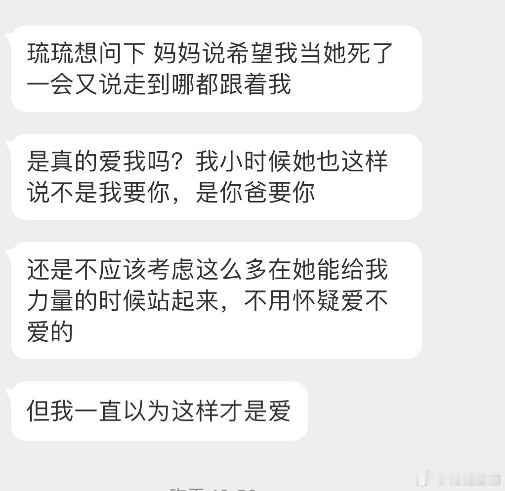 “妈妈是真的爱我吗？” ​​​