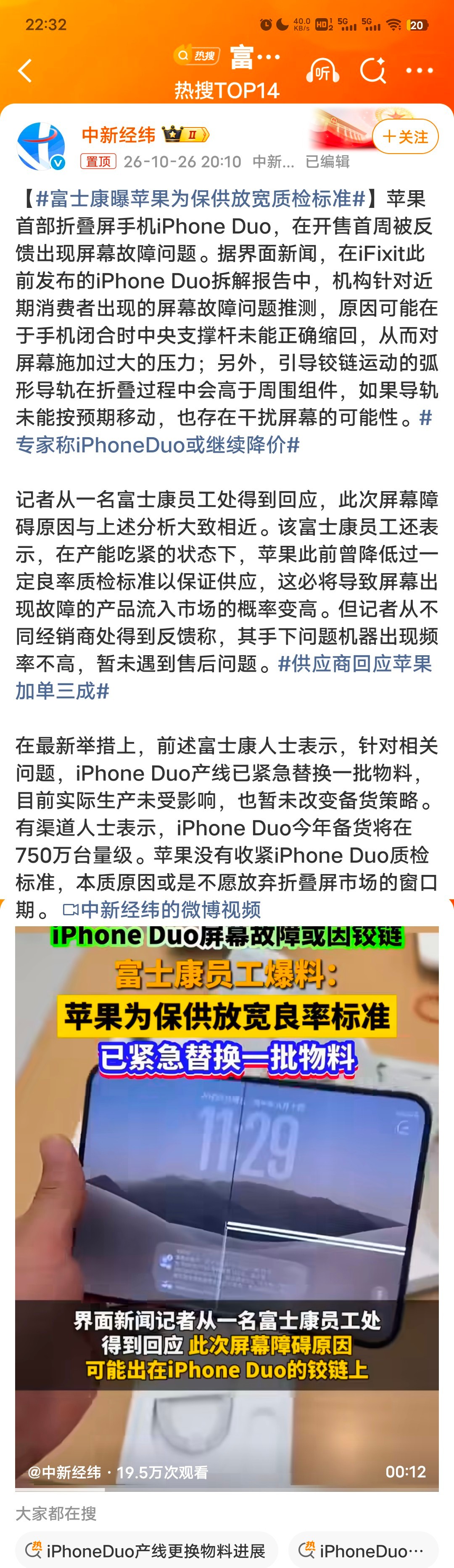 富士康曝苹果为保供放宽质检标准把钱收割了再说了，先不管那么多！[嘻嘻] ​​​
