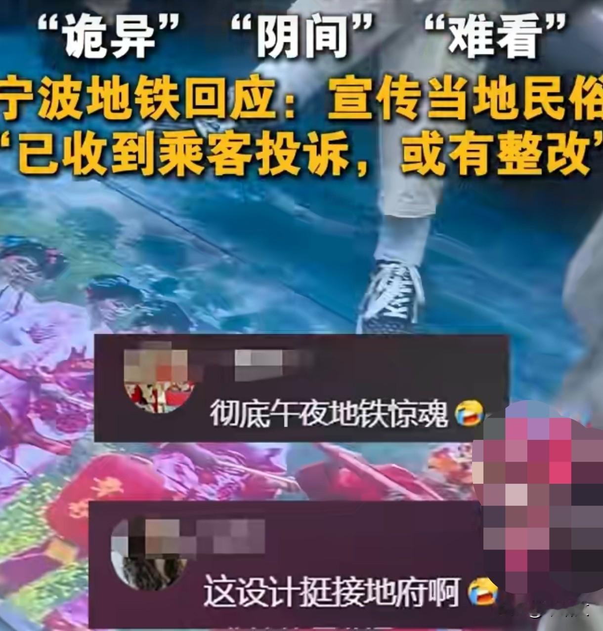 宁波地铁广告吓哭乘客！地板贴迎亲队伍，网友吐槽太阴间
 
宁波地铁4号线这波操作