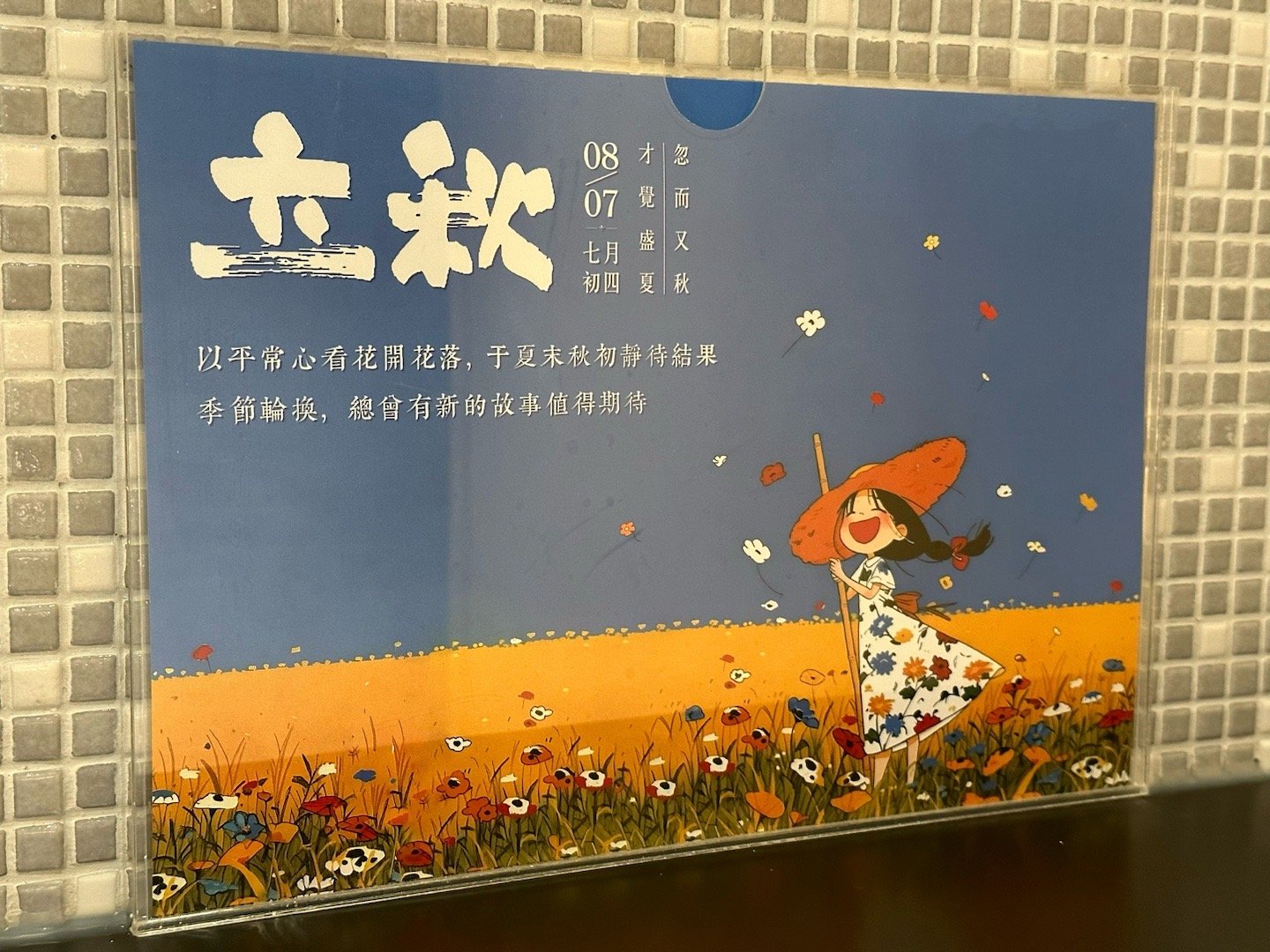 今日立秋~ ​​​