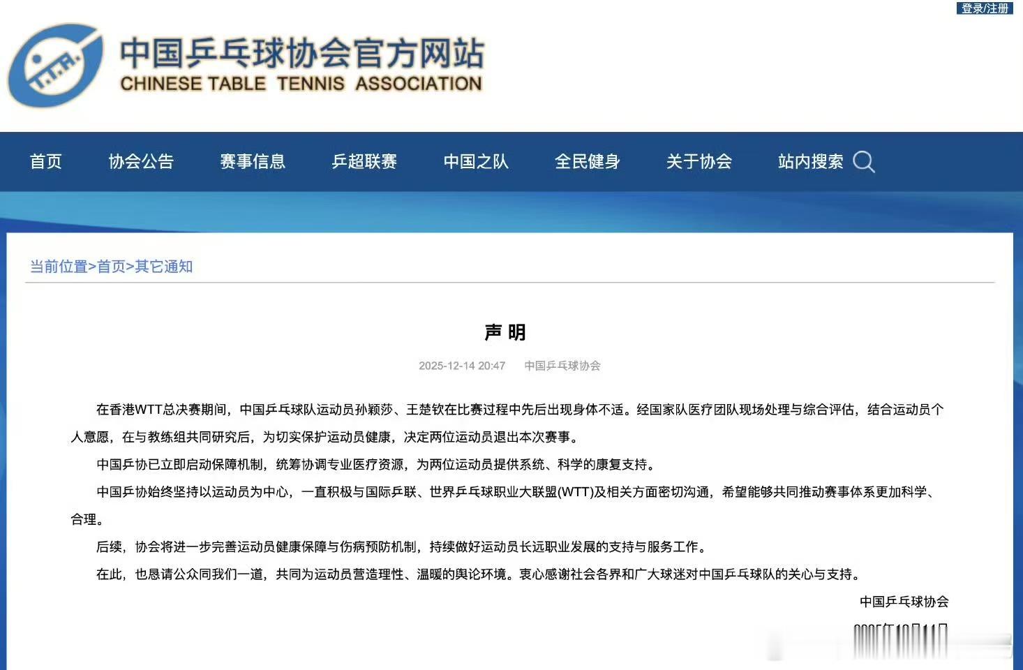 暂别赛场是为了更好的重逢，伤病来袭挡不住热爱滚烫。乒协的及时回应给了安心，粉丝的