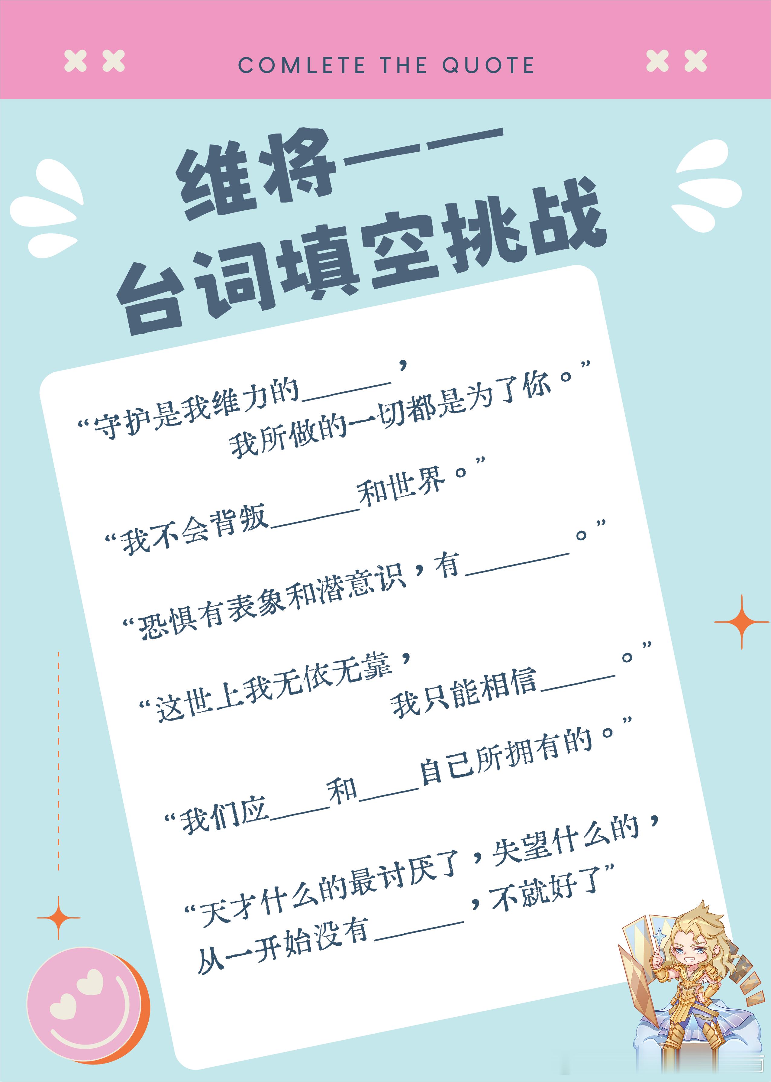 维将[超话]《维将》官微，台词填空挑战 ​​​