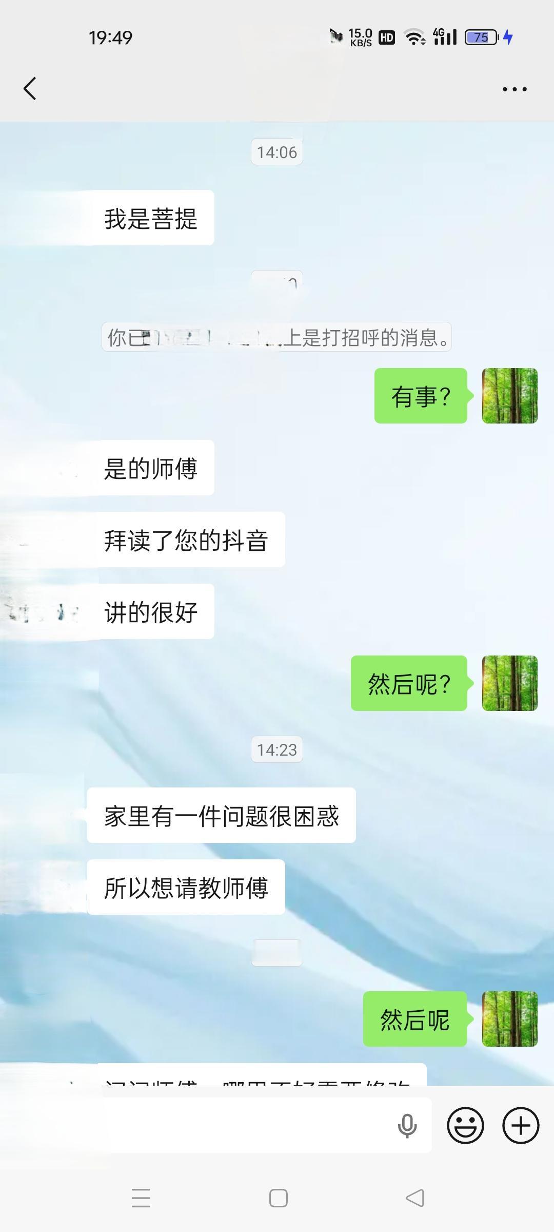 记录真实聊天 工作群消息