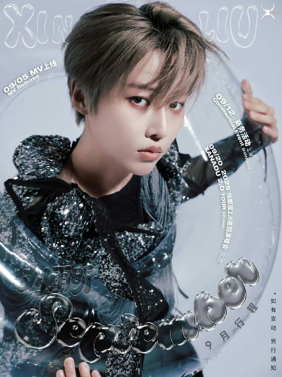 刘雨昕九月行程来了，演唱会，有mv ，有商务活动[爱慕] ​​​