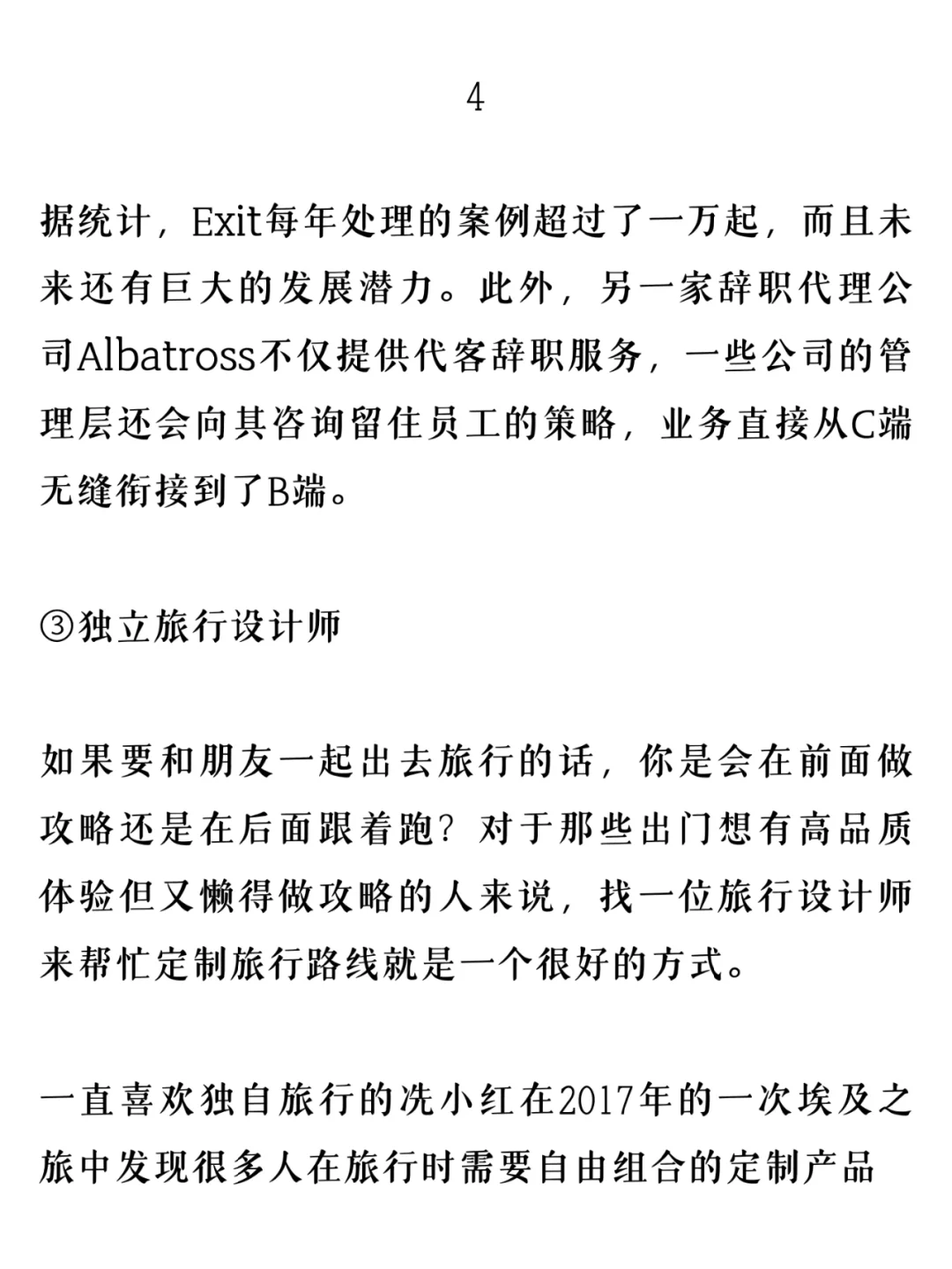 其实不上班的出路，真的比你想的多