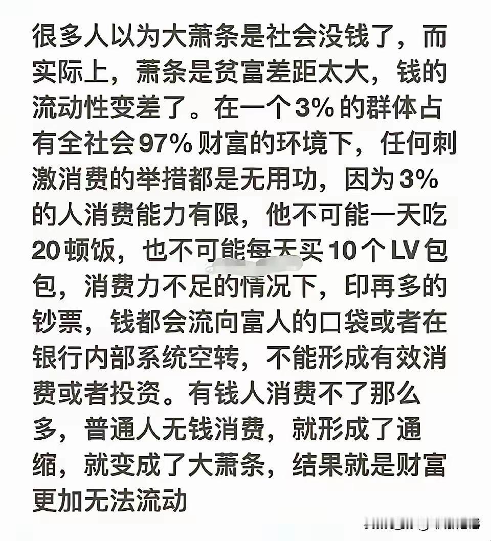 所以，刺激消费，关键在于让那97%的人有消费的能力，关键在于减小贫富差距。同时，