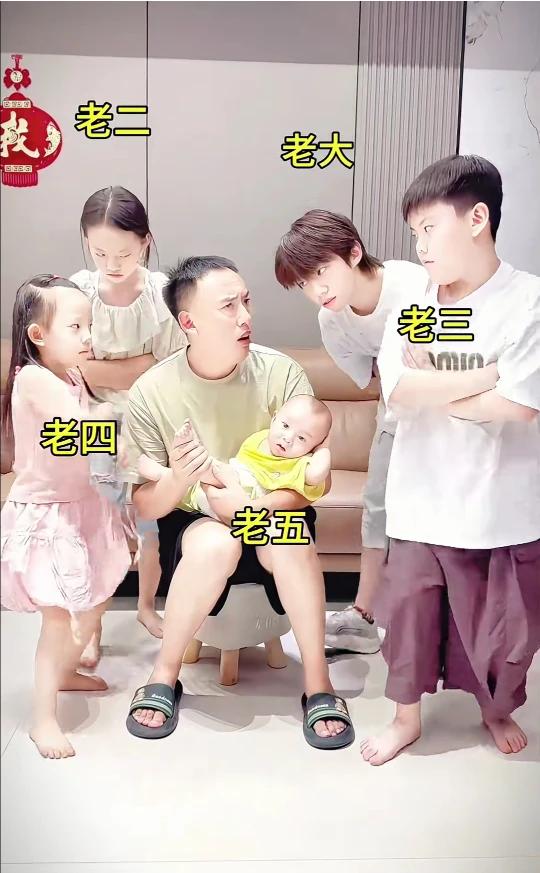 为人父母一碗水要端平。
老五、老二、老三、老四一碗水必须端平。