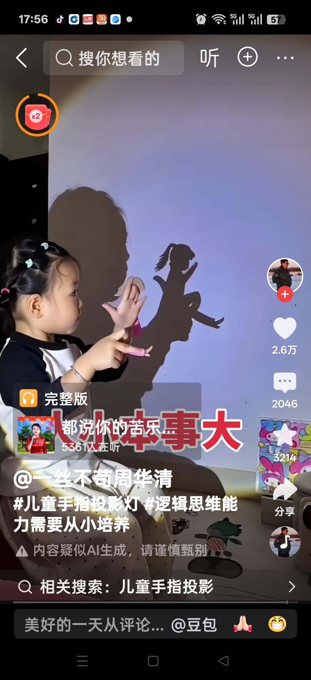 人小本事大，儿童手指投影灯。网友说：应该是祖传秘方，不然小小年纪没有那么厉害吧，