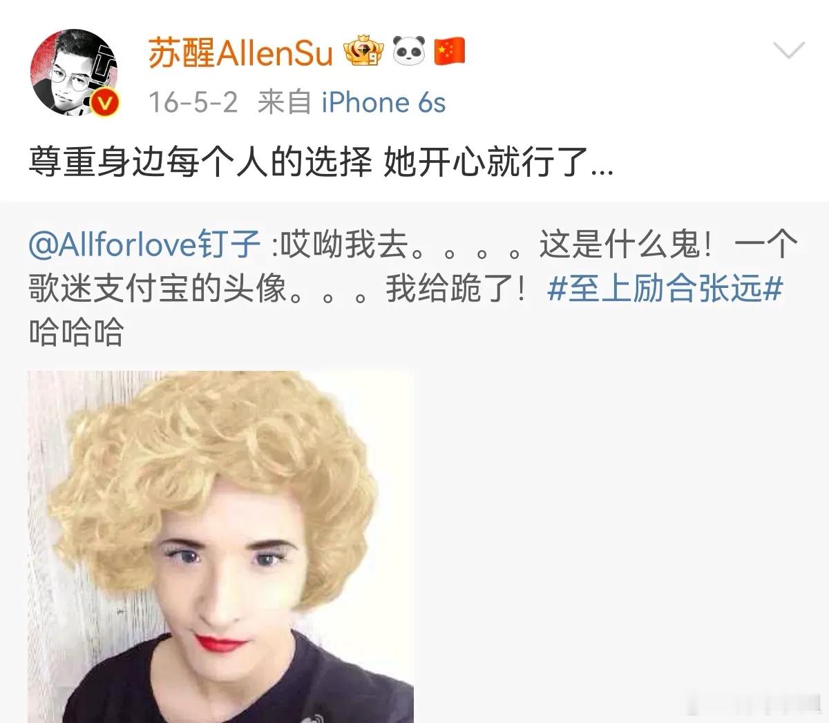 当苏醒看到张远的女装头像～ ​​​