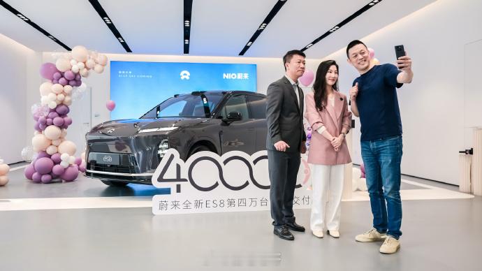 就在今天12月29日，蔚来ES8实现交付破四万的成绩！感觉破三万才过了不久，看了