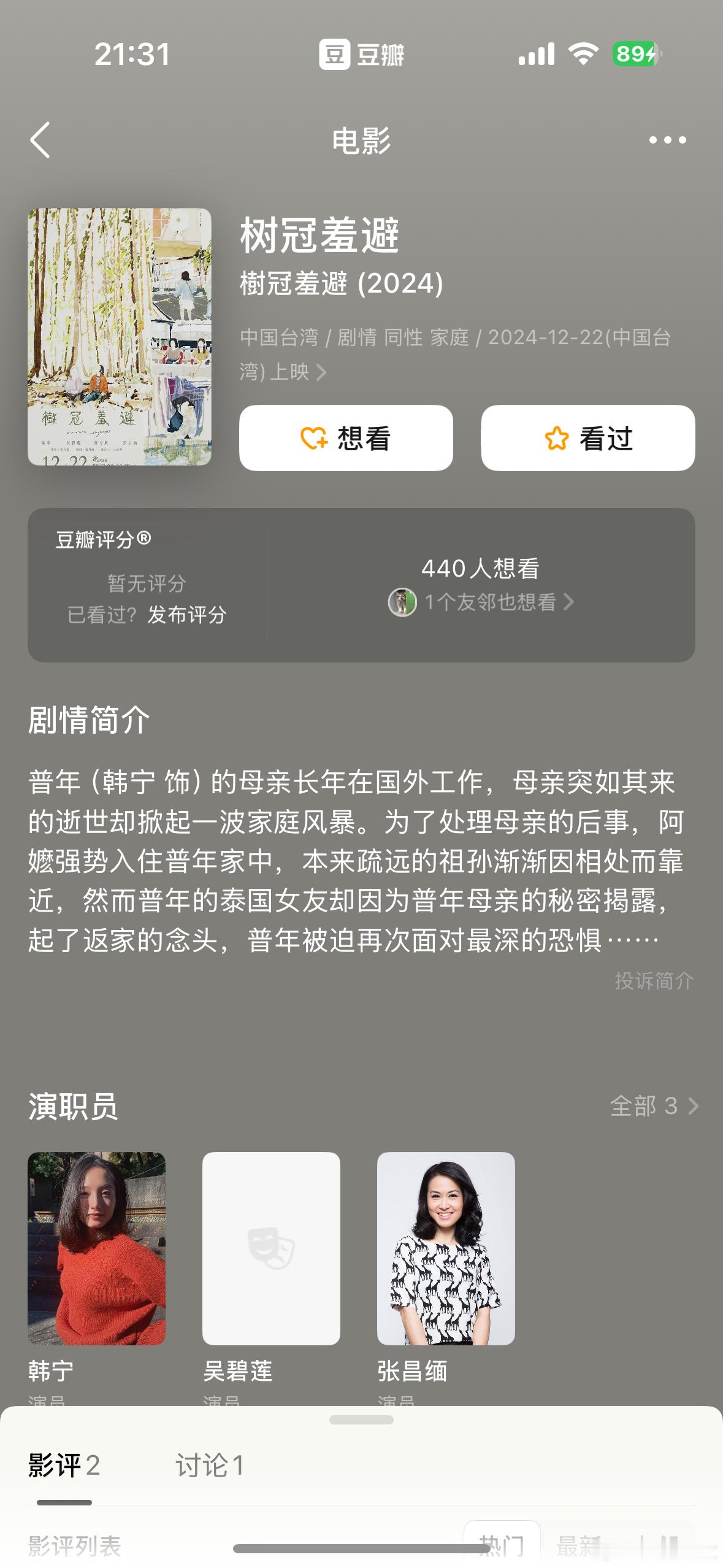 金钟奖最佳电视电影：《树冠羞避》 ​​​