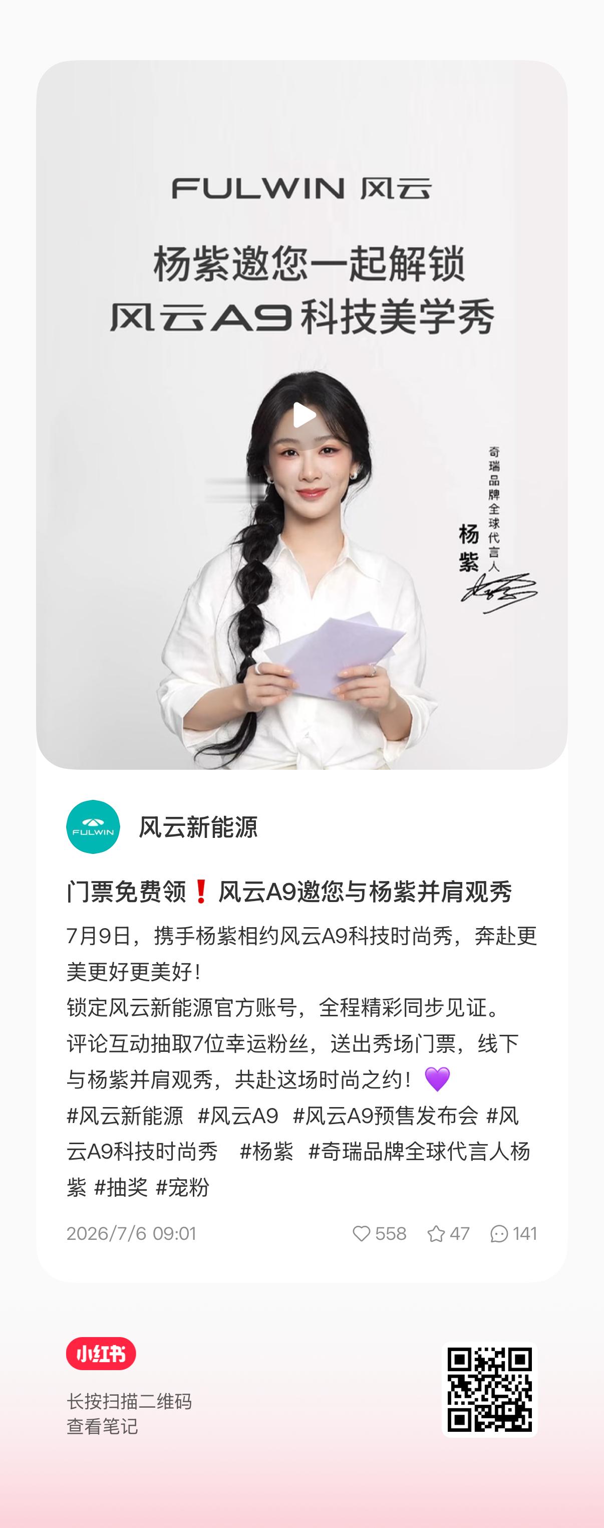 奇瑞🍠在抽9号线下门票 有时间想去见吱吱的米米可以参加