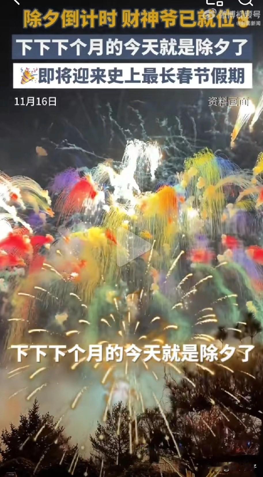 2026年2月16日是除夕，对应农历丙午年腊月廿九。由于2026年农历腊月为小月