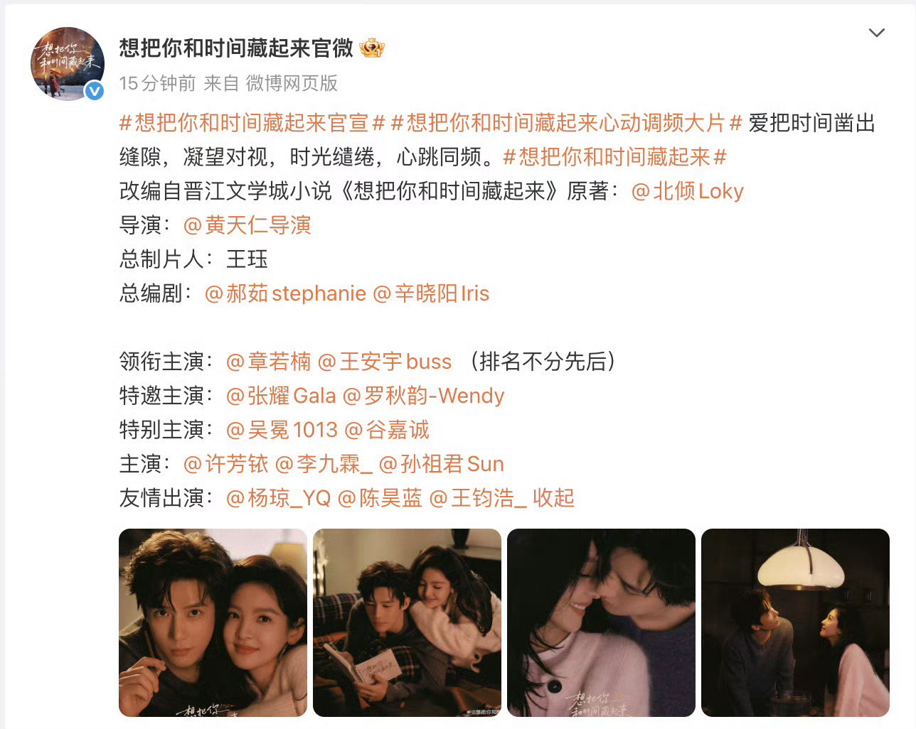 《想把你和时间藏起来》官宣章若楠、王安宇 （排名不分先后），好养眼的两张脸啊章若