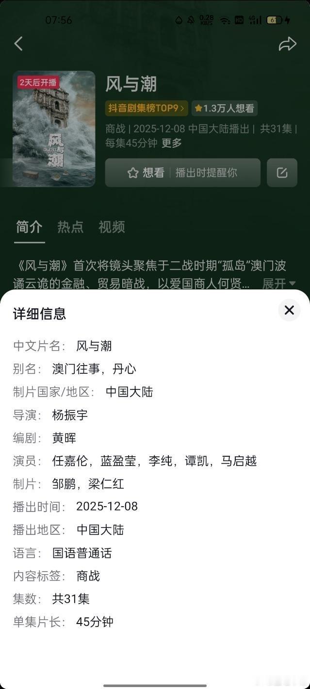 风与潮 重磅！《风与潮》央一播出31集版本！ 