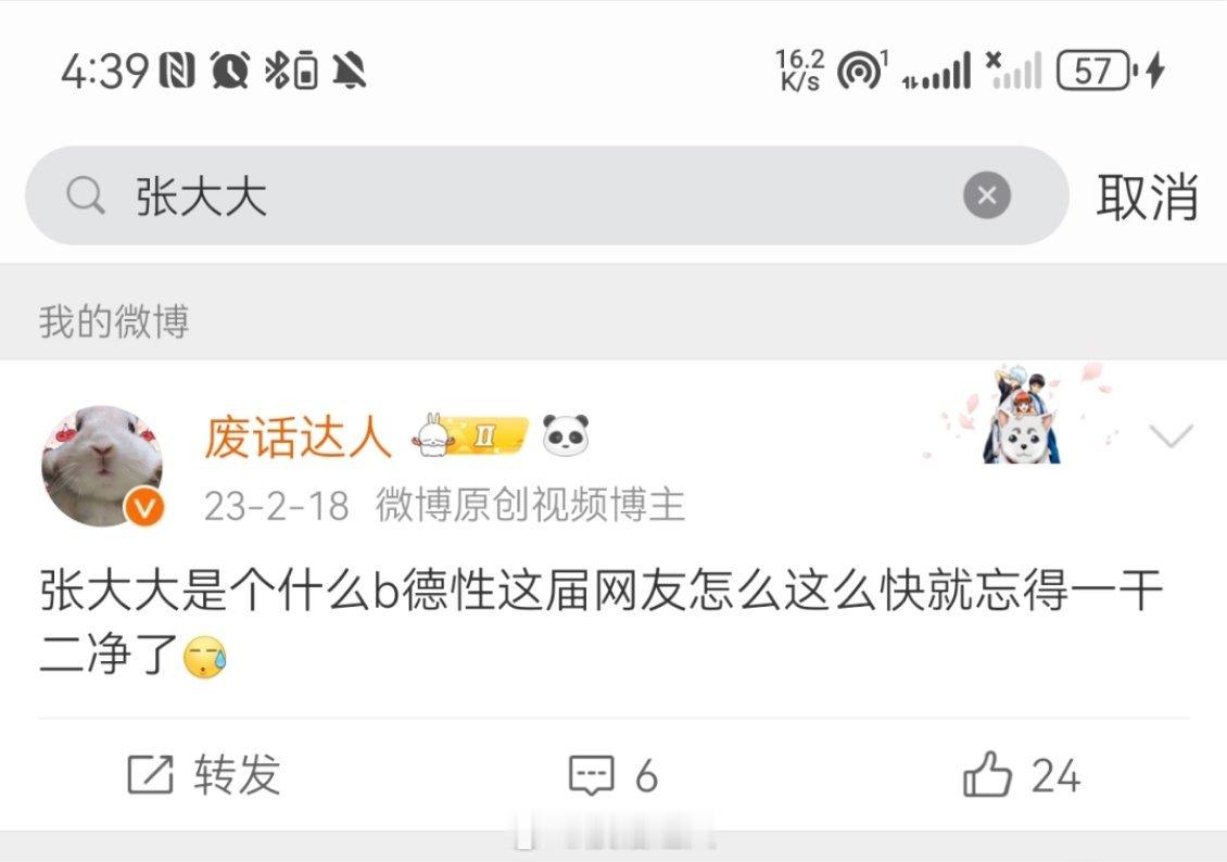 心情是这届网友终于想起来张大大是个什么臭东西了，我等你们骂他等到花都要谢了…… 