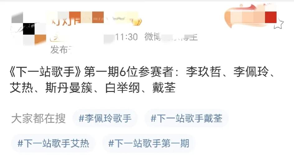下一站歌手首发阵容，李玖哲真的来啦！
首期标杆歌手那英，孙楠，黄宣，凡希亚，这真