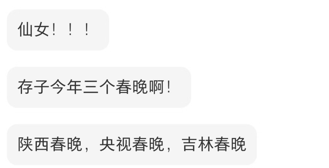 刘浩存有三个春晚 刘浩存现身央视春晚彩排现场，已经有三个春晚了：央视、陕西、吉林