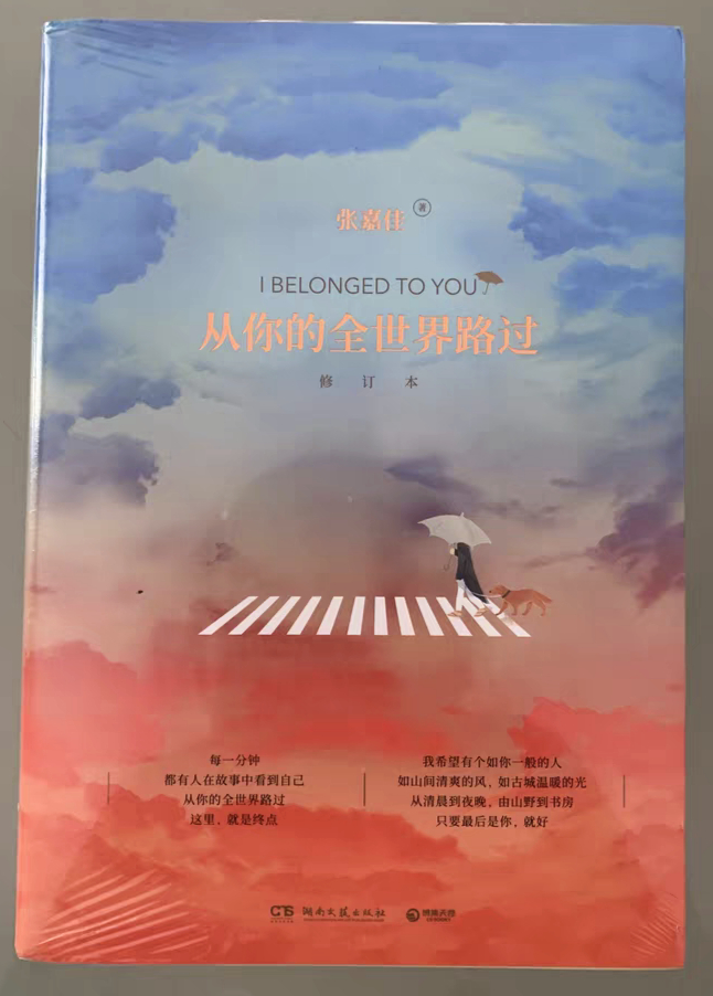 今日推荐张嘉佳老师的书籍《从你的全世界路过》带你品味人生百态，带你体会不一样的爱