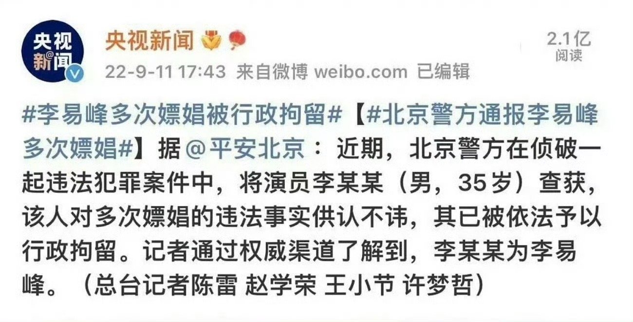 真的很难想象嫖娼犯李易峰到如今还有粉丝 ​​​