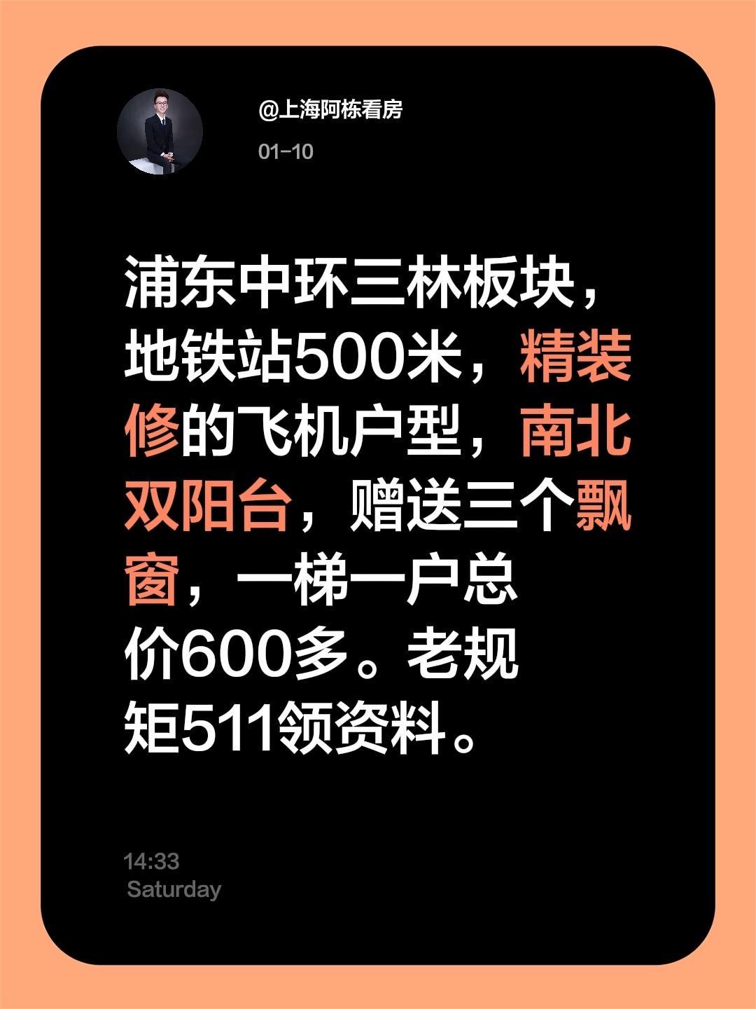 我评论了@上海阿栋看房 的作品：
浦东中环三林板块，地铁站500米，精装修的飞机