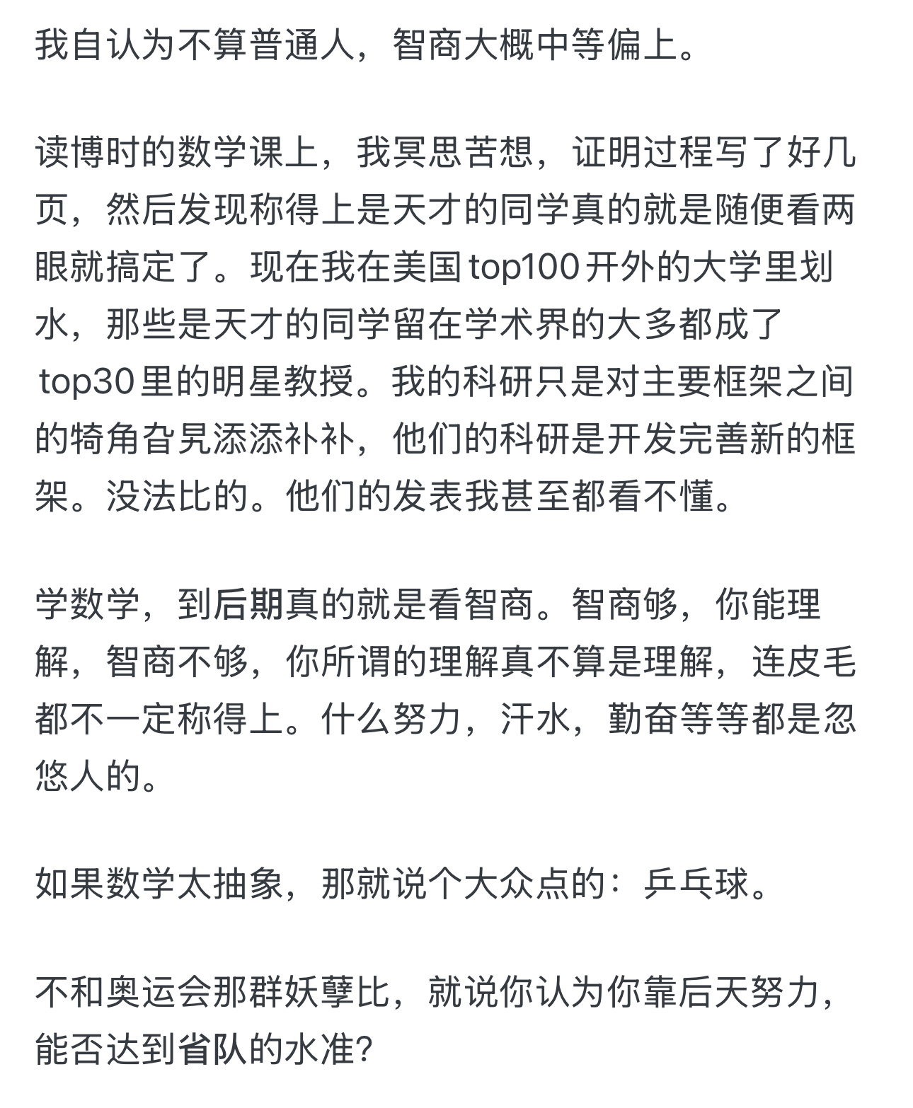 普通人靠努力能战胜天才吗  我知道努力可以超越平庸，但真的一点天赋都没有的话，普