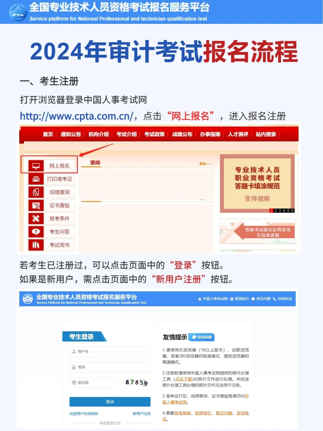 2024审计师报名流程图解❗报名时间汇总❗