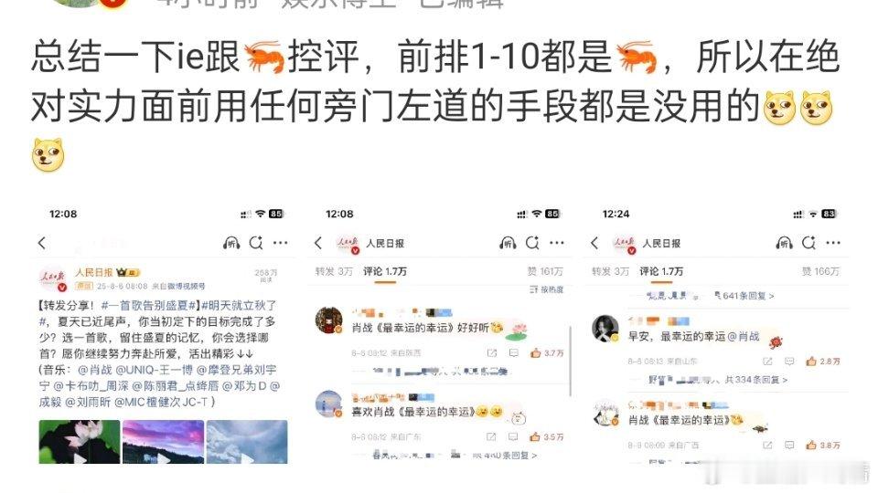 这还用总结吗，几只散虾就吊打水机了 ​​​