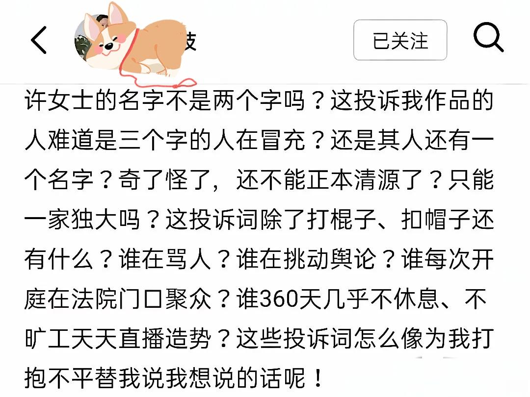 又刷到个耐人寻味的事！
大娘作品下架后，直接将矛头对准许敏，一连串质问看似理直气