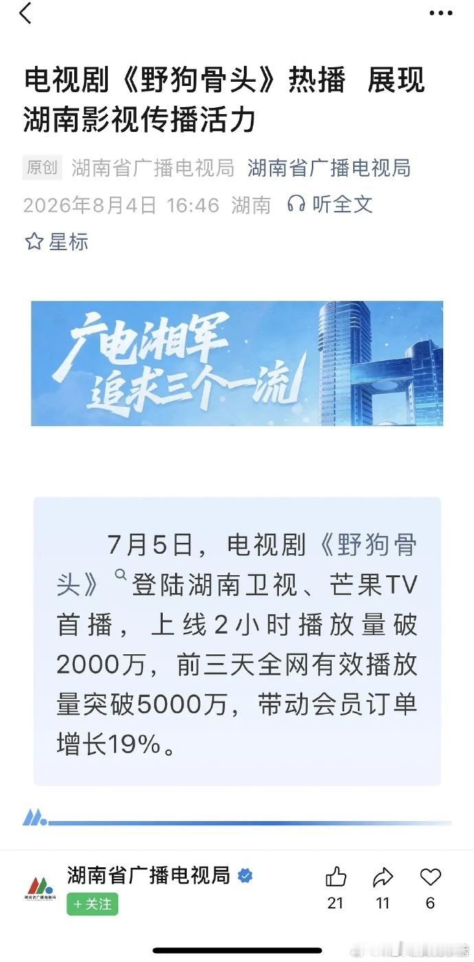 湖南广电表扬野狗骨头湖南广电发文表扬野狗骨头湖南广电发文表扬野狗骨头，惊喜惊喜 