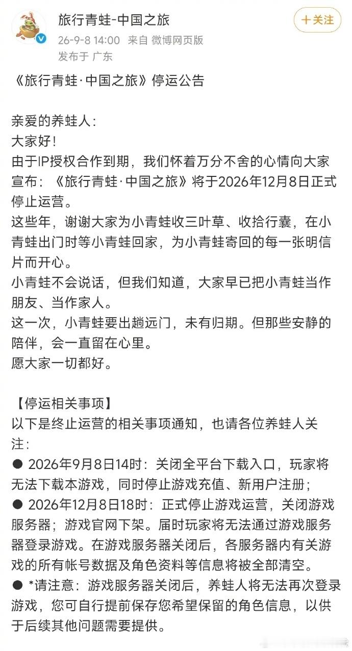 旅行青蛙即将停运旅行青蛙曾经也是现象级游戏了如今也是面临停运事实证明再火爆的产品