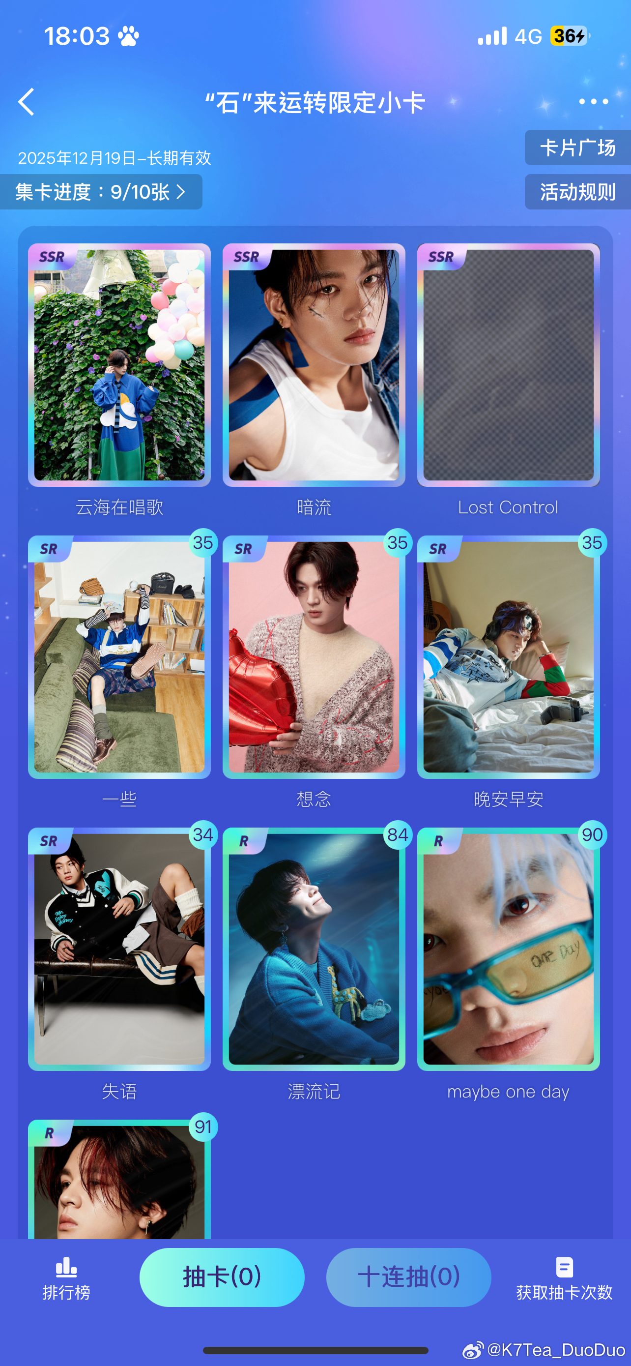 有没有人送我失控的。 