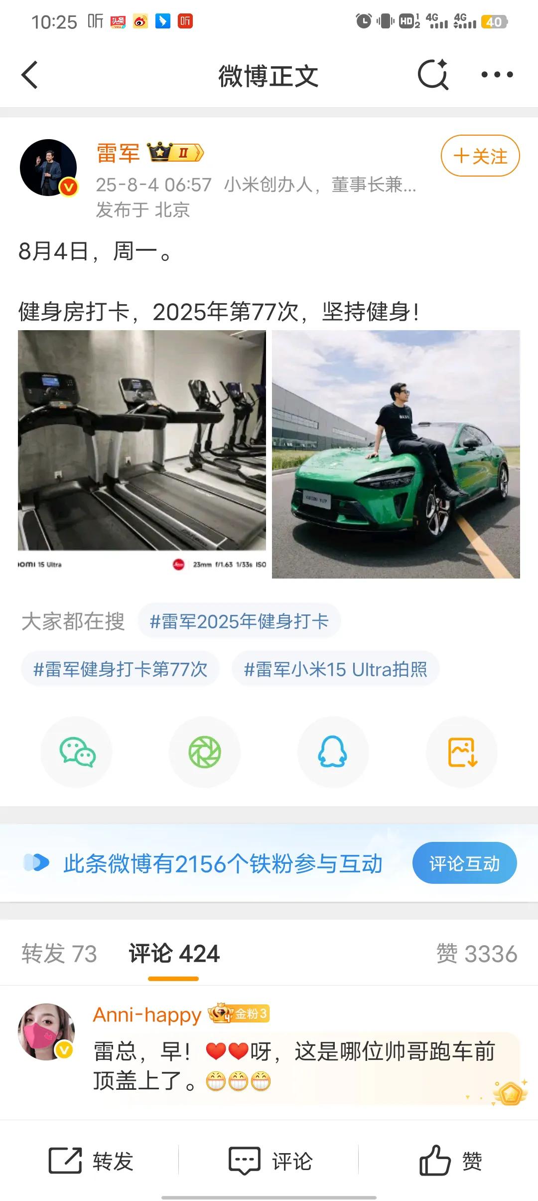 你看人家北京现金王雷军还这么重视锻炼身体，咱们这些老百姓更地把身体锻炼的棒棒的，