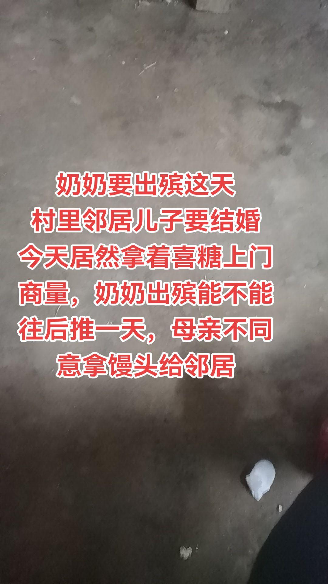 母亲说都是定好的日子，亲戚也都通知了，各办各的互不相干，邻居拿着喜糖母...