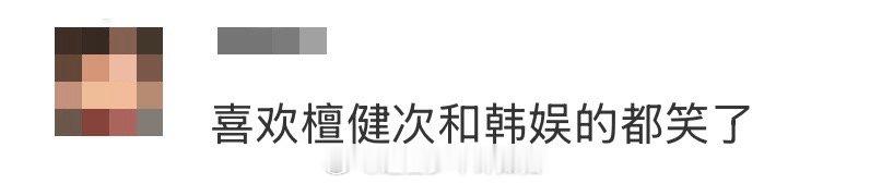 喜欢檀健次和韩娱的都笑了 追韩娱的直接狂喜！檀健次合作的LEE Han Gyeo