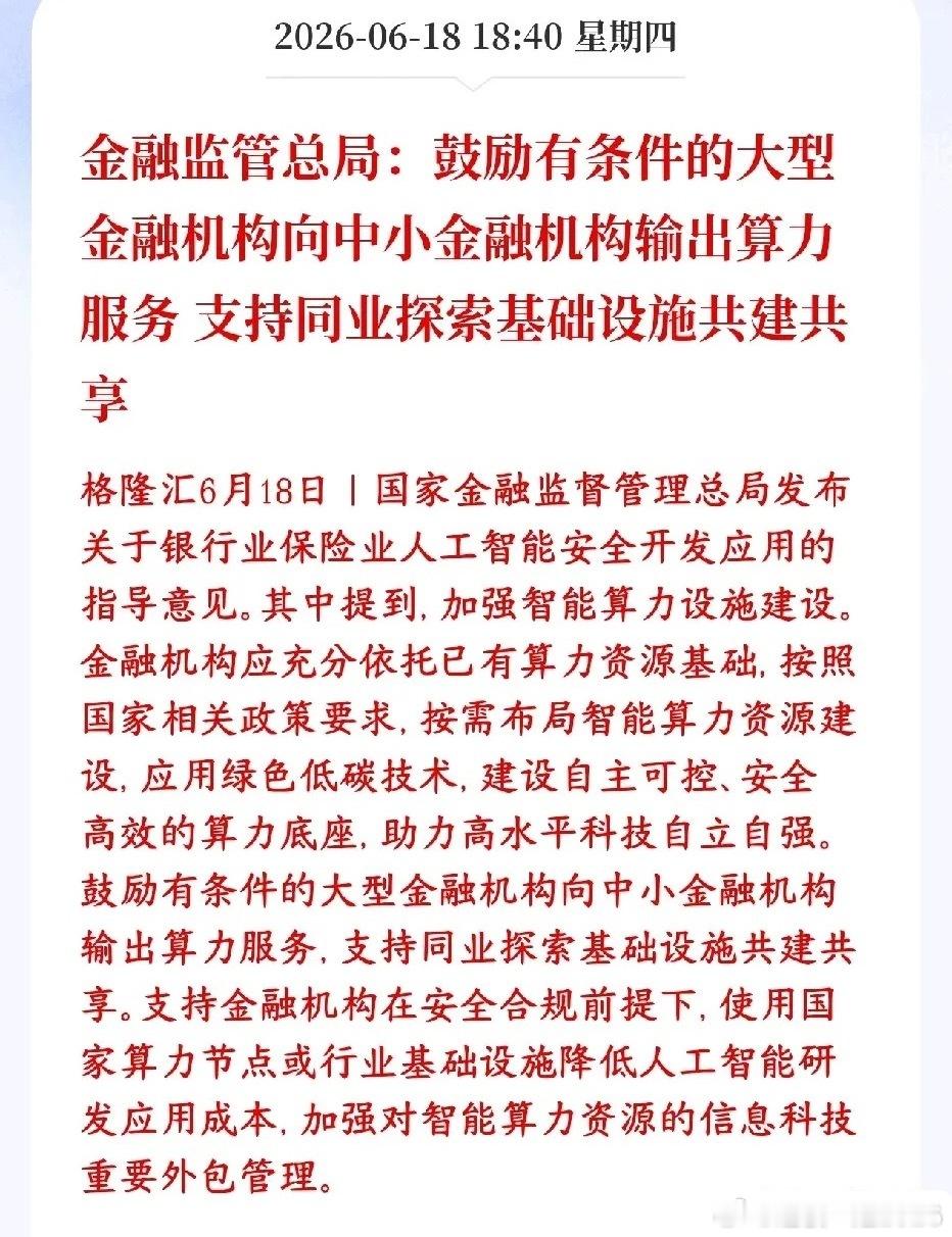 今天A股金融板块暴跌，晚上就出来了政策性利好消息，增加市场对金融板块点位信心村里