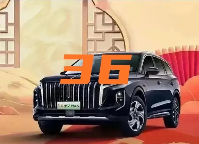 36🔥红旗HS7 PHEV
红旗HS7 PHEV的外观审美设计比较符合中国消费