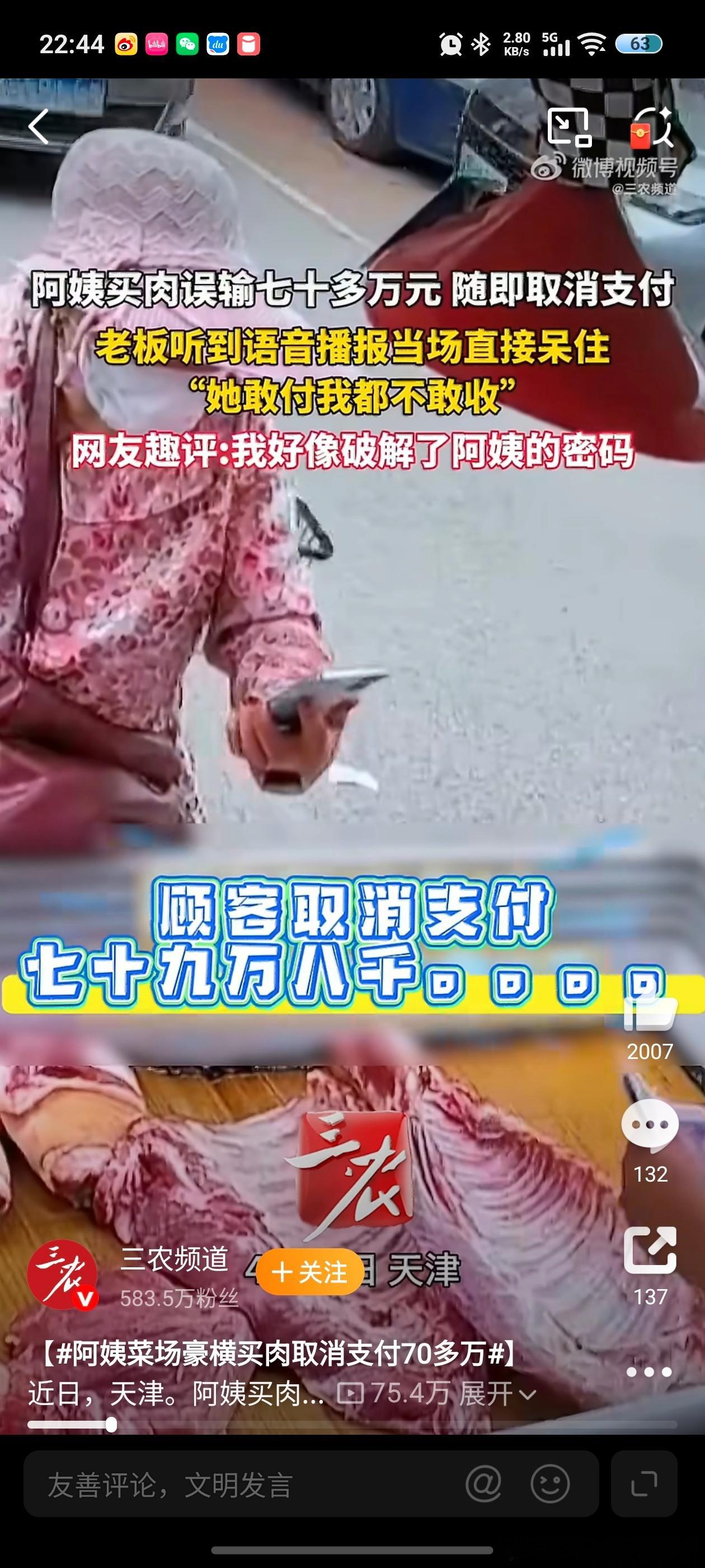 阿姨菜场豪横买肉取消支付70多万好家伙，798000，这个数字也给我听懵了，这是