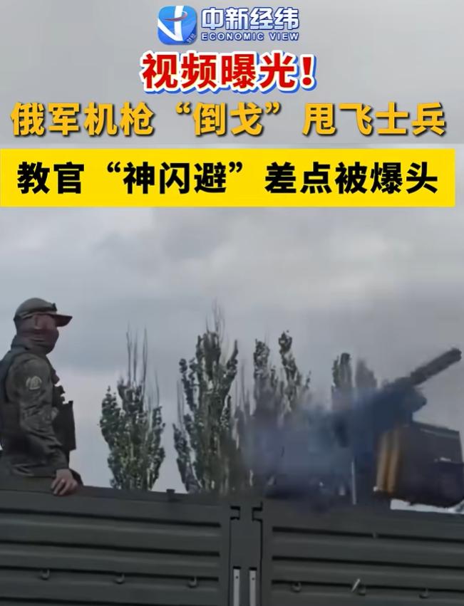 活久见！7月13日报道，一段俄军实弹训练的事故视频在网上疯传。据说，俄军一支机动
