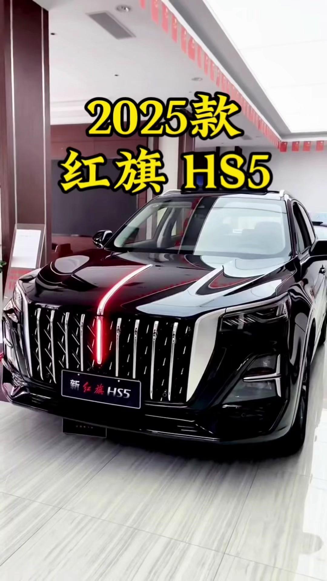 国产SUV闭眼冲的红旗HS5！优惠后16万落地太香了🚗
想冲国产SUV的宝子看