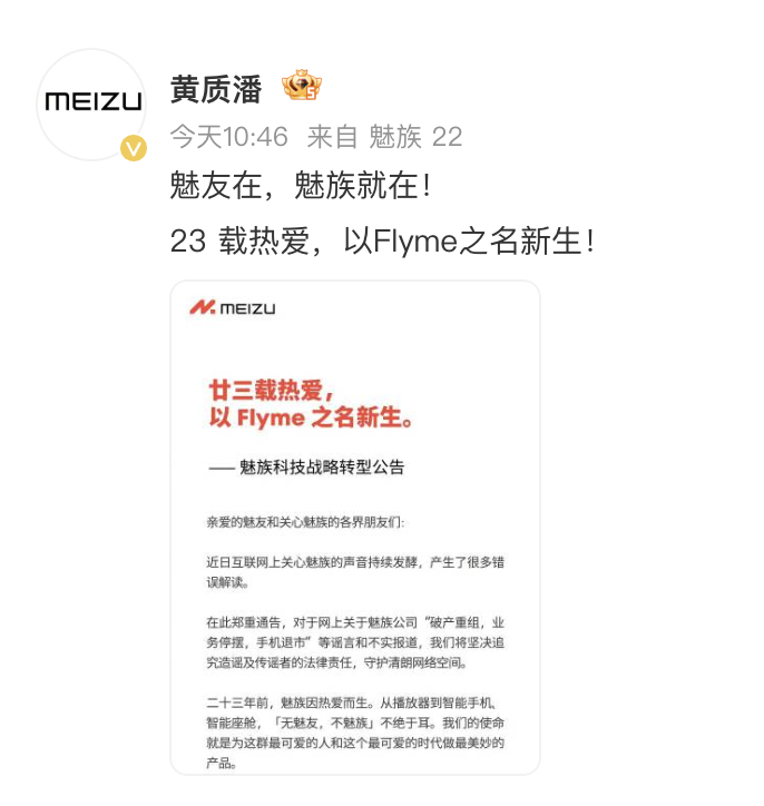 魅族ceo回应转型 以Flyme之名新生...之前说过了魅族的最大优质资产就是F